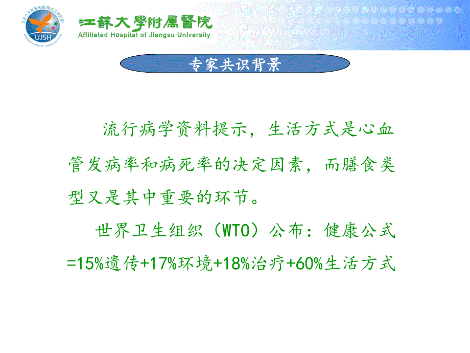 心血管疾病患者营养评估与饮食指导.ppt_第4页