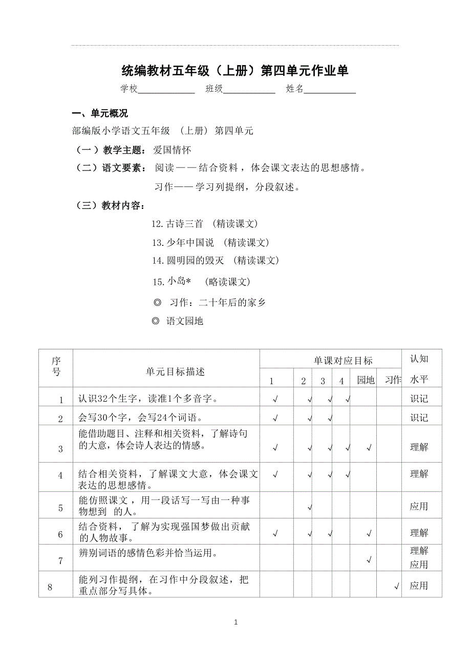 作业设计单：五年级上册语文第四单元作业单_第1页