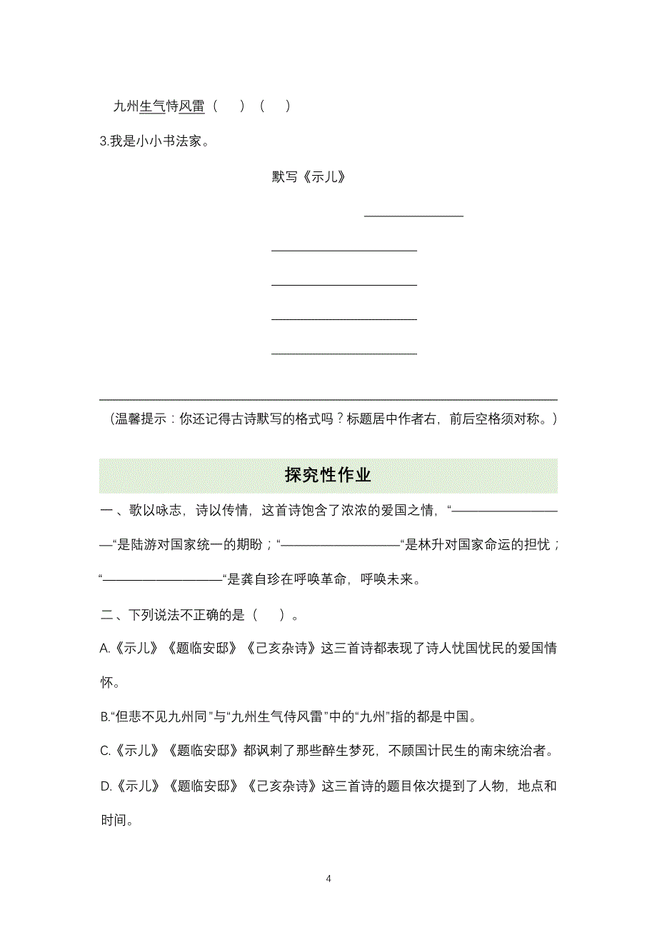 作业设计单：五年级上册语文第四单元作业单_第4页