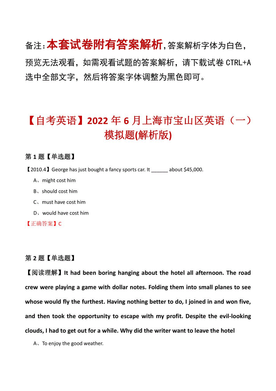 【自考英语】2022年6月上海市宝山区英语模拟题(解析版)_第1页