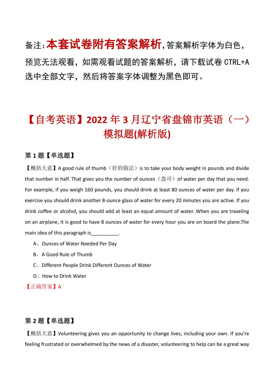 【自考英语】2022年3月辽宁省盘锦市英语模拟题(解析版)_第1页