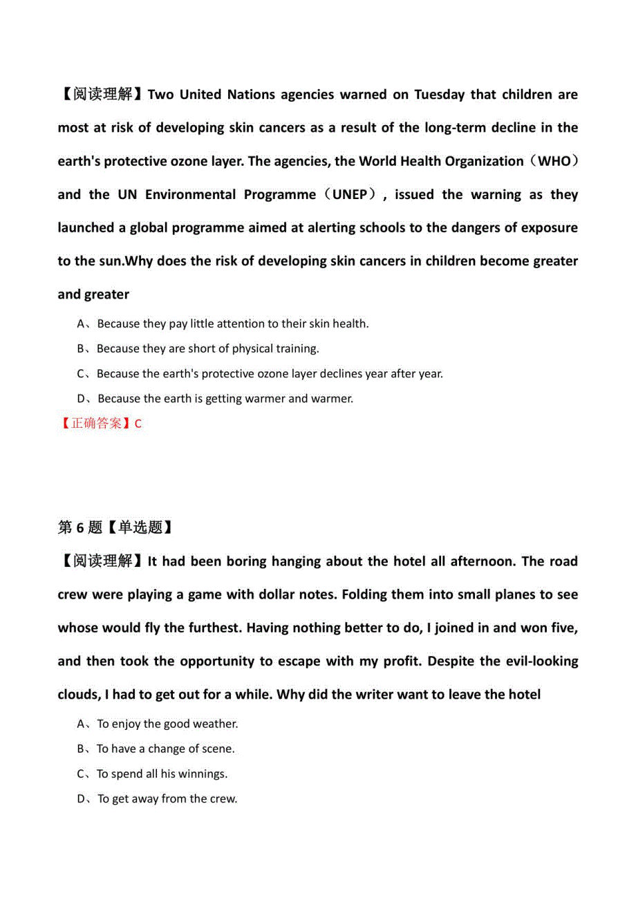 【自考英语】2022年3月辽宁省盘锦市英语模拟题(解析版)_第4页