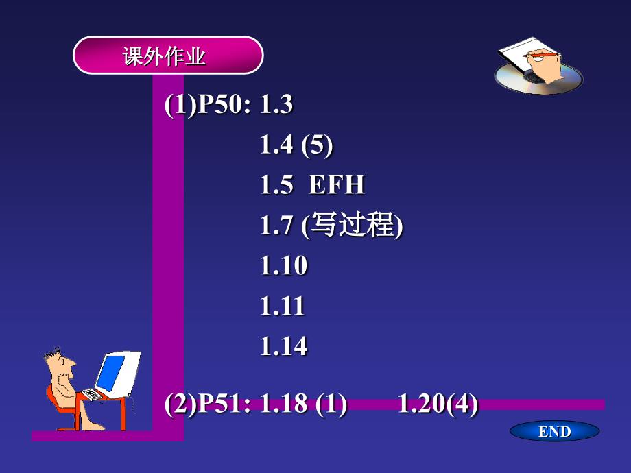 计算机组成原理课后答案.ppt_第2页