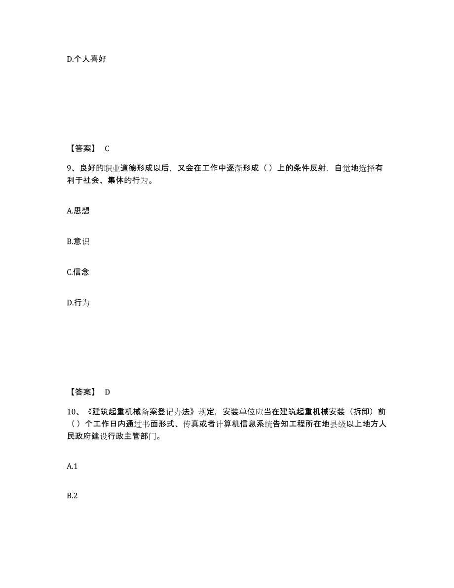 2022年甘肃省安全员之A证（企业负责人）高分通关题库A4可打印版_第5页