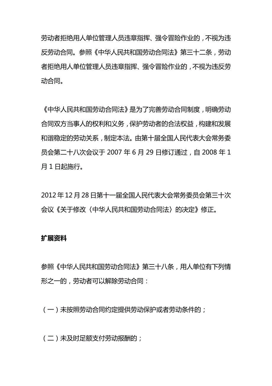 劳动者对用人单位管理人员违章指挥强令冒险作业有权_第1页