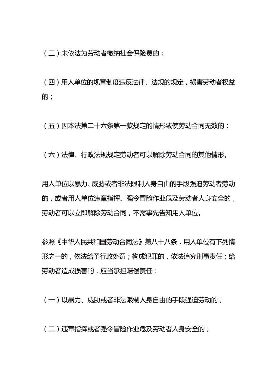 劳动者对用人单位管理人员违章指挥强令冒险作业有权_第2页