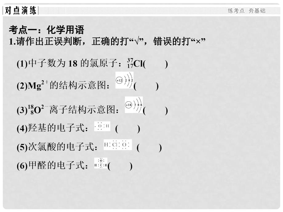 高考化学二轮复习第一部分 专题一 物质的组成、分类及变化 化学用语（第2课时）化学用语的规范书写与应用课件_第3页