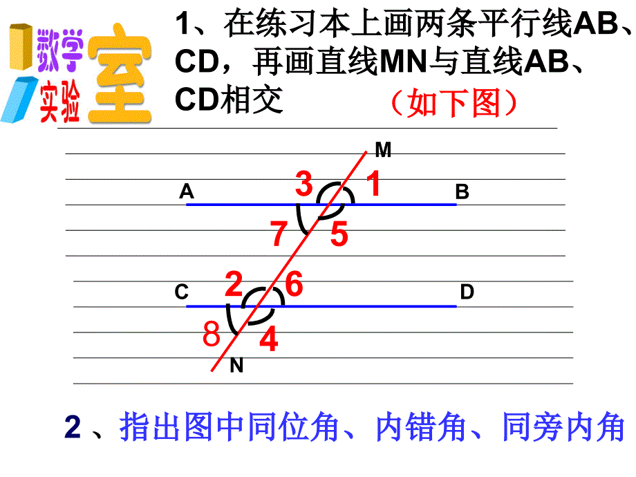 7.2探索平行线的性质 (2)_第2页