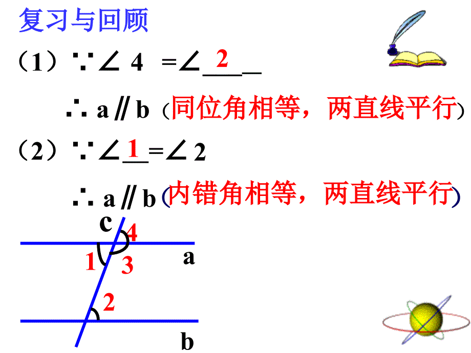 7.2探索平行线的性质 (2)_第3页