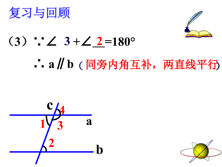 7.2探索平行线的性质 (2)_第4页