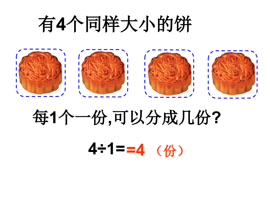 33分数除法(二)_第4页