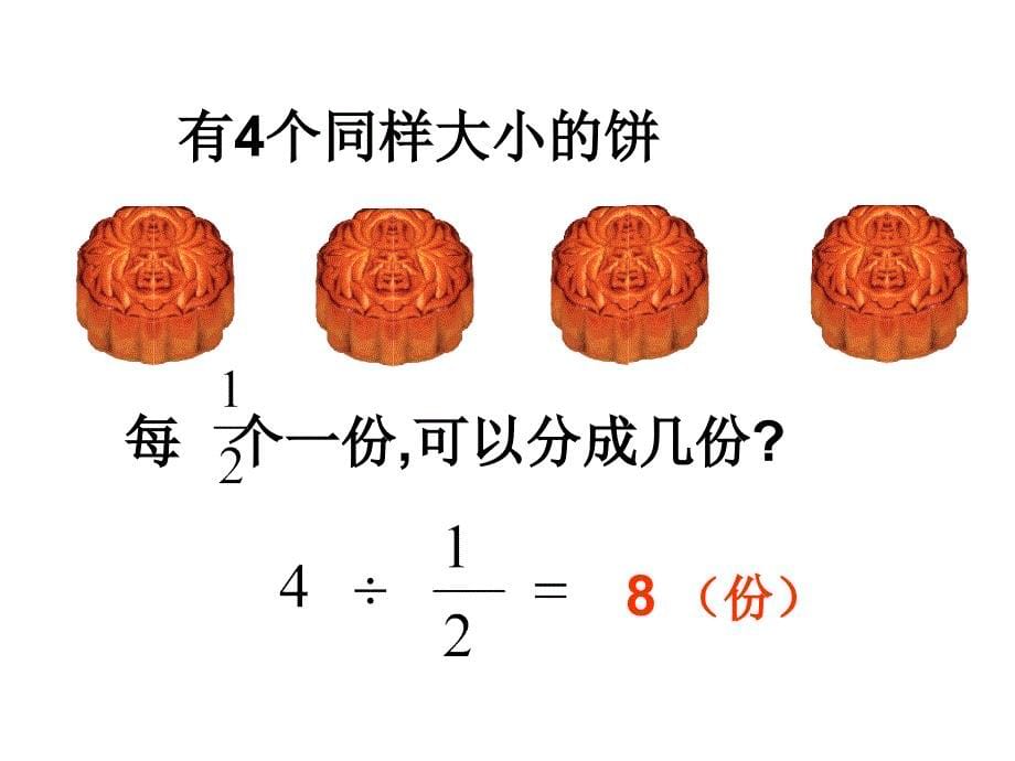 33分数除法(二)_第5页