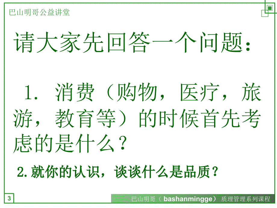 质量意识培训讲座PPT_第3页