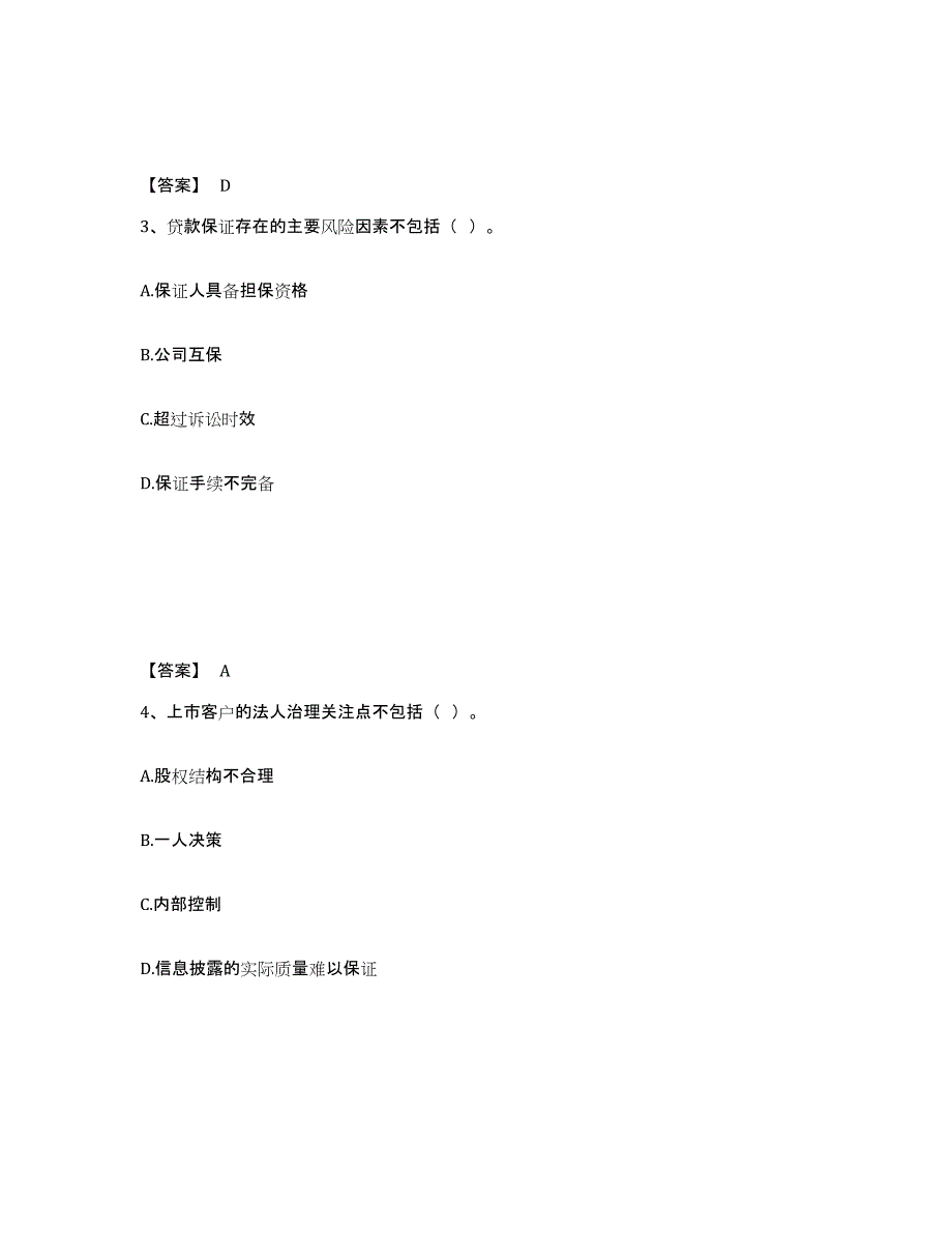 2022年甘肃省初级银行从业资格之初级公司信贷试题及答案一_第2页