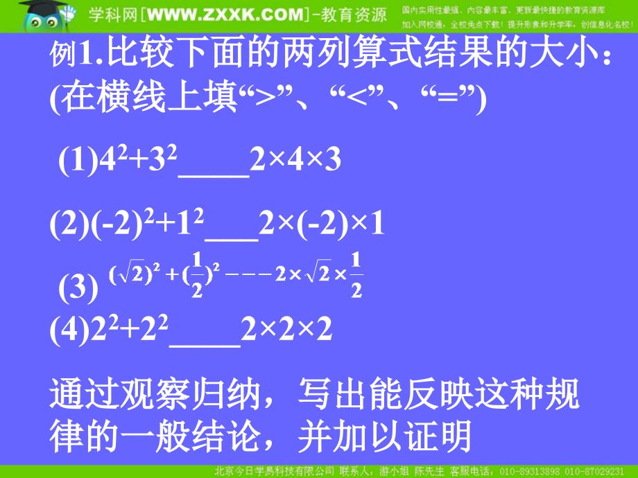 中考数学复习课件：创新性开放性（1）_第2页