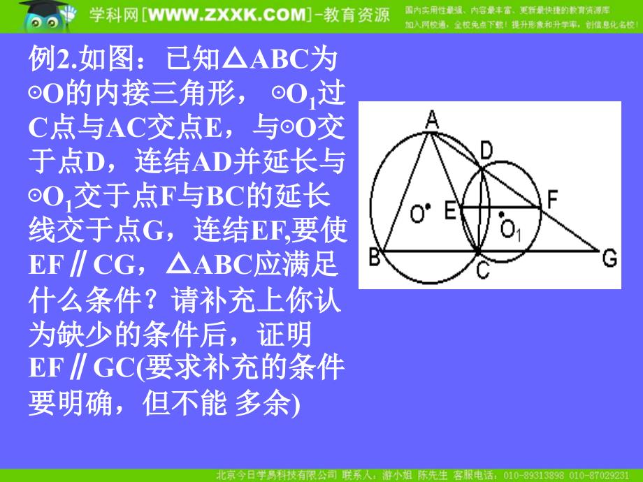 中考数学复习课件：创新性开放性（1）_第4页