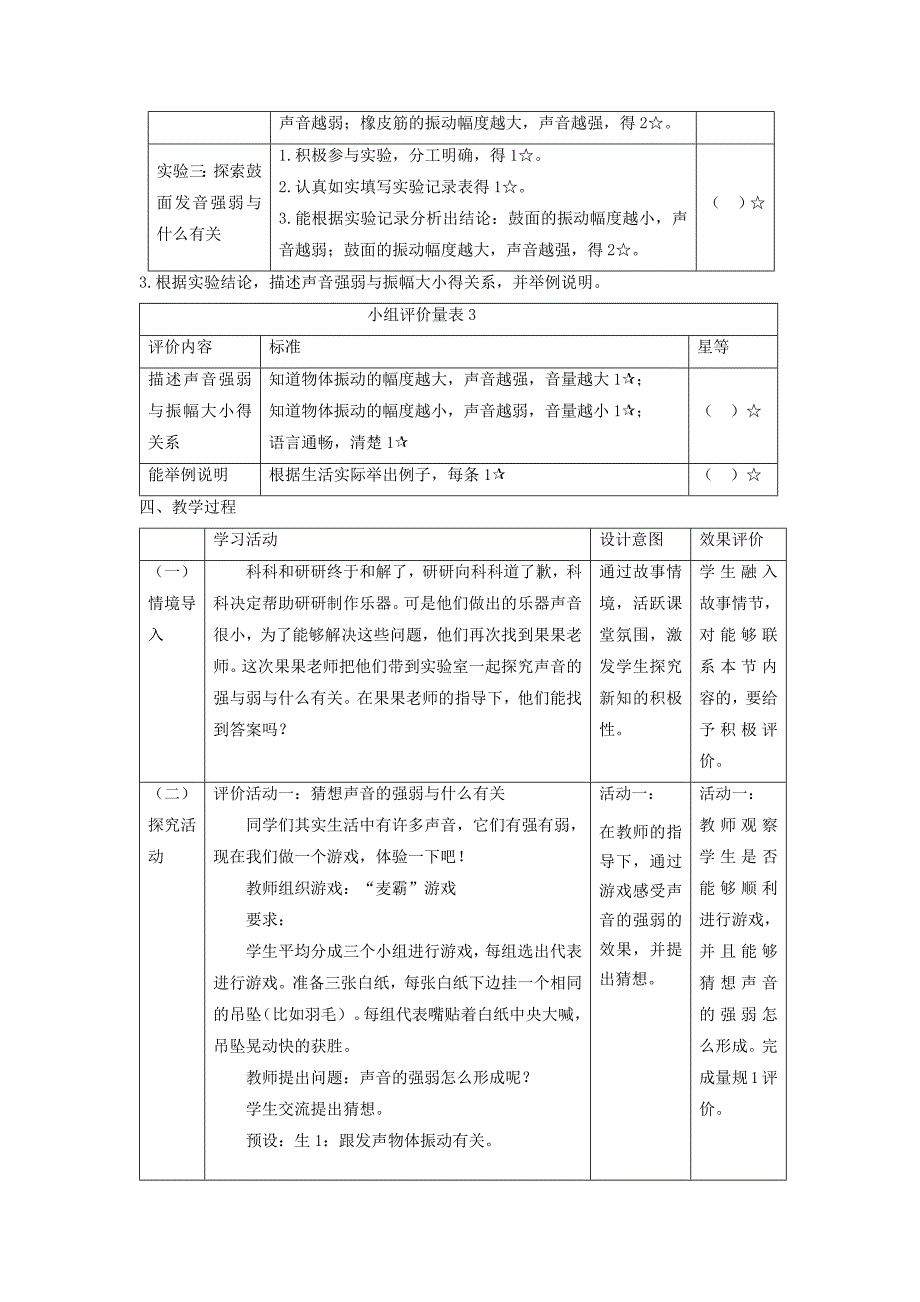 【大单元整体教学】教科版科学四上第一单元《声音》第5课声音的强与弱 课时教案_第2页