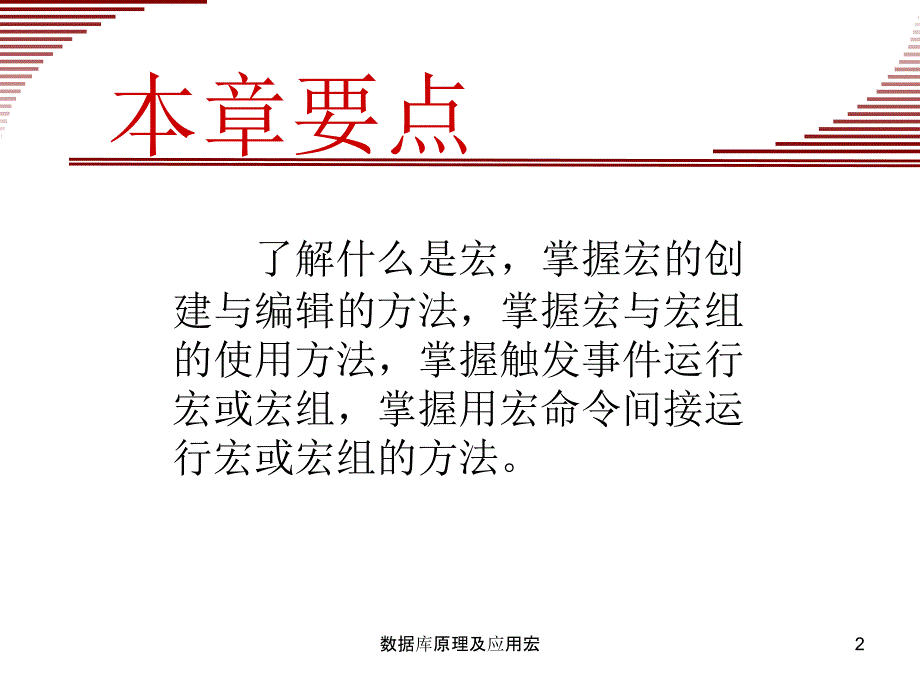 数据库原理及应用宏课件_第2页