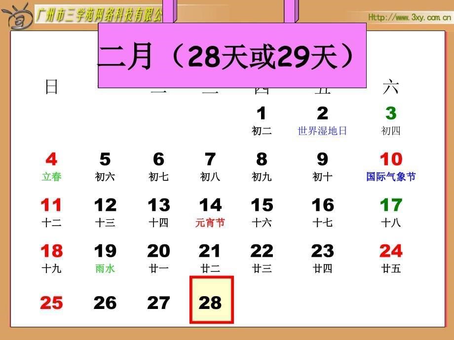 年月日 (2)_第5页