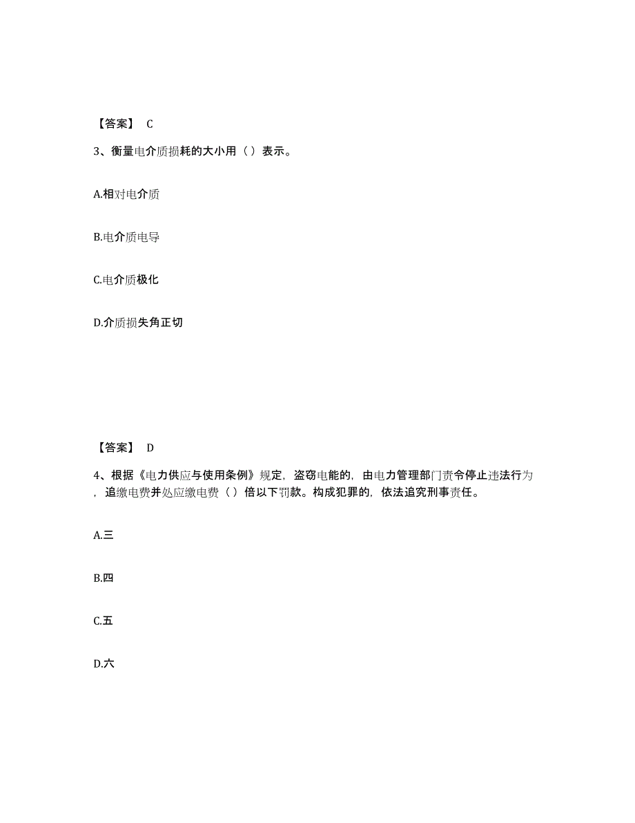 2022年甘肃省国家电网招聘之电工类过关检测试卷B卷附答案_第2页