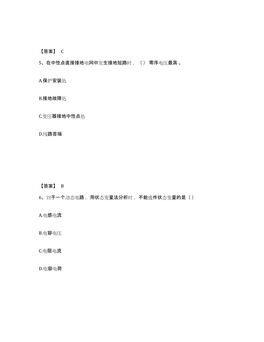 2022年甘肃省国家电网招聘之电工类过关检测试卷B卷附答案_第3页