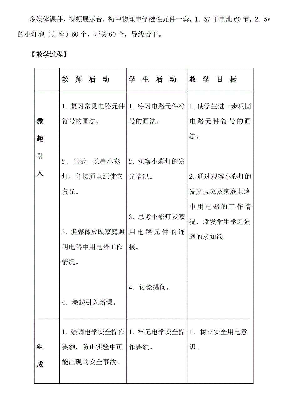 初中物理“串联电路和并联电路”的教学设计_第2页