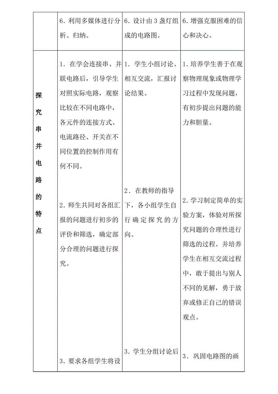 初中物理“串联电路和并联电路”的教学设计_第4页