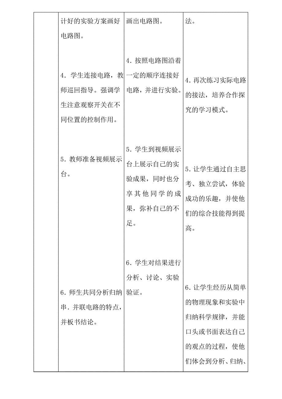 初中物理“串联电路和并联电路”的教学设计_第5页