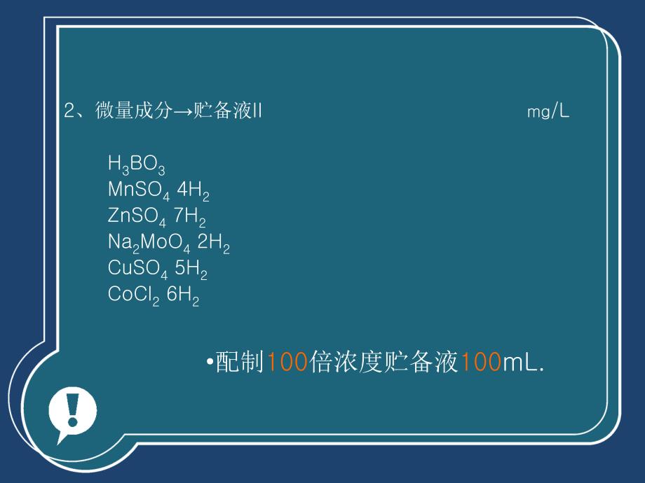 植物组织培养实验之具体配置_第4页