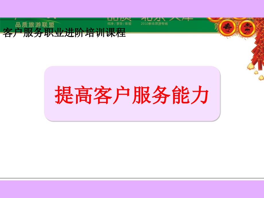 提高客户服务能力PPT课件_第1页