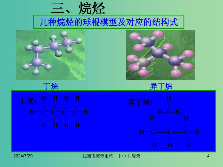 高中化学 第3章 第1节 最简单的有机化合物—甲烷（第2课时）课件 新人教版必修2.ppt_第4页