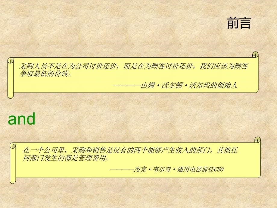 采购成本控制经典PPT课件_第5页