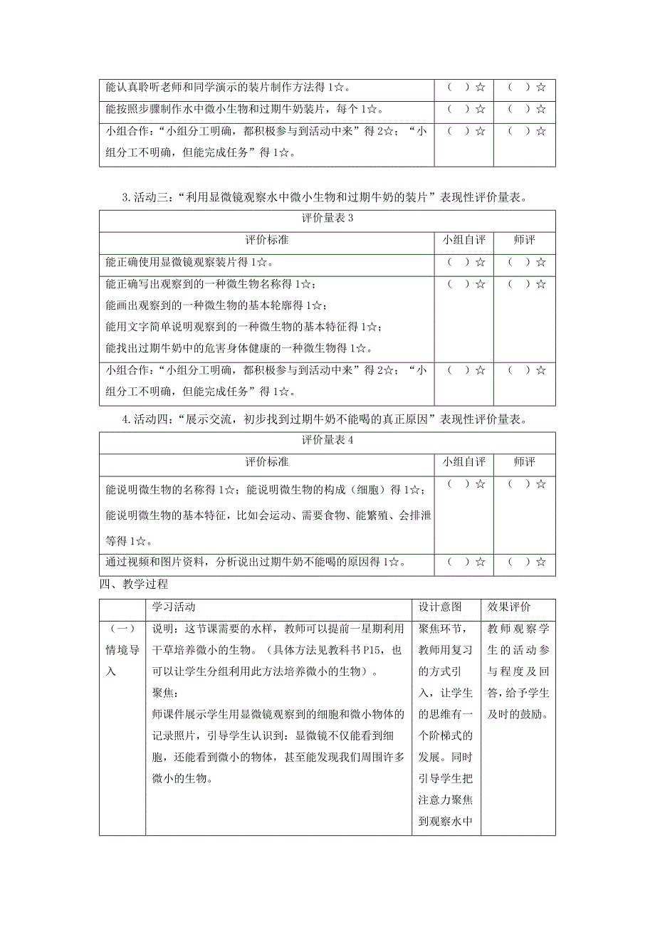 【大单元整体教学】教科版科学六上第一单元《微小世界》第6课 观察水中微小的生物 课时教案_第2页