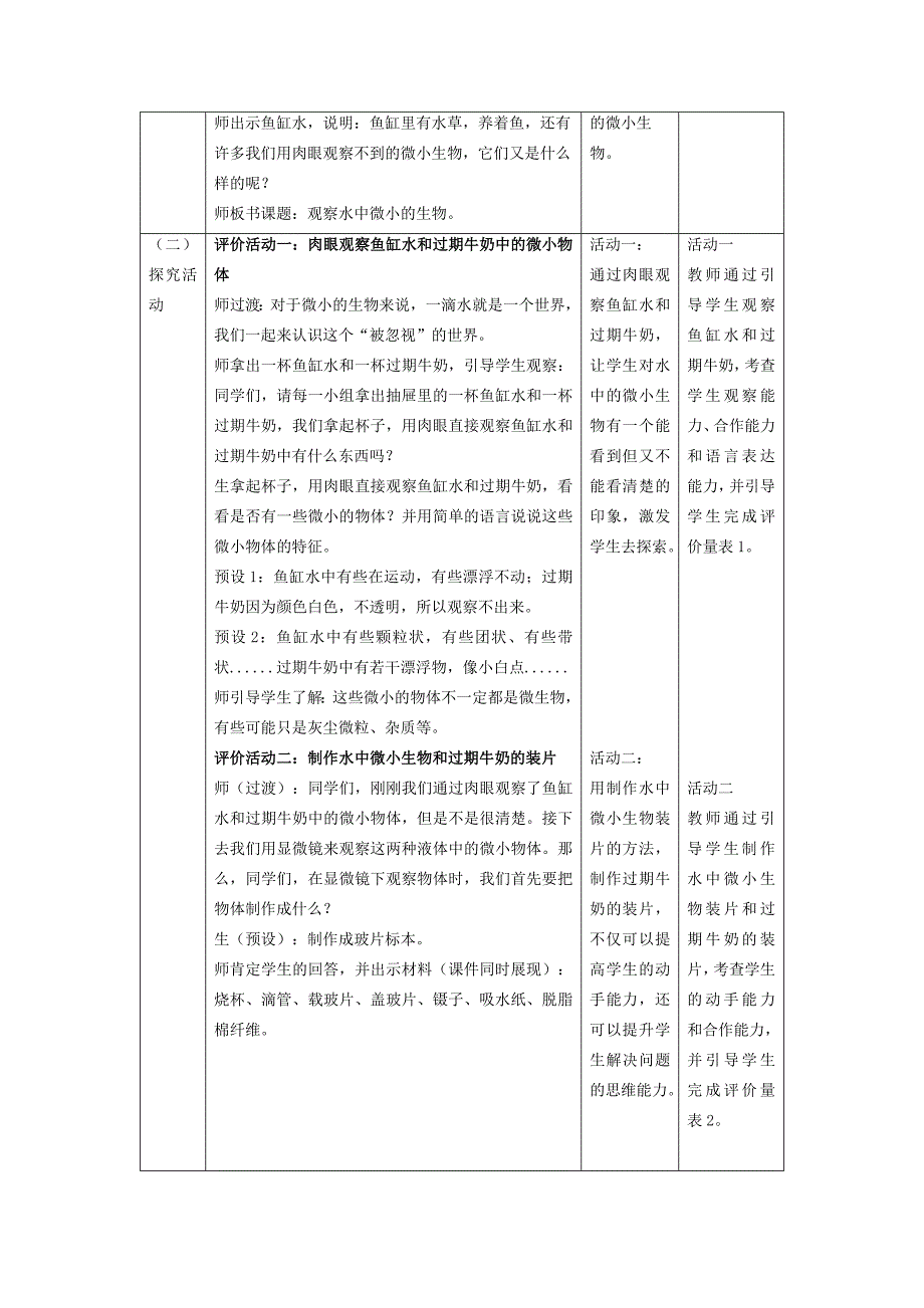 【大单元整体教学】教科版科学六上第一单元《微小世界》第6课 观察水中微小的生物 课时教案_第3页