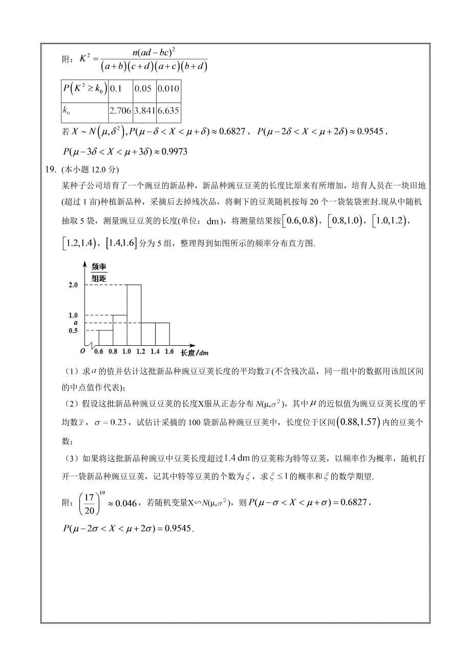 课时练习2022-2023学年高二数学北师版选择性必修一正态分布Word版含解析_第5页