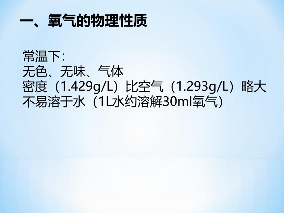 课题2——氧气_第3页