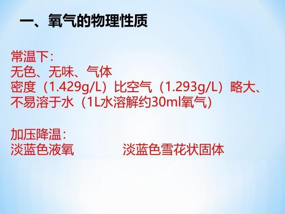 课题2——氧气_第5页