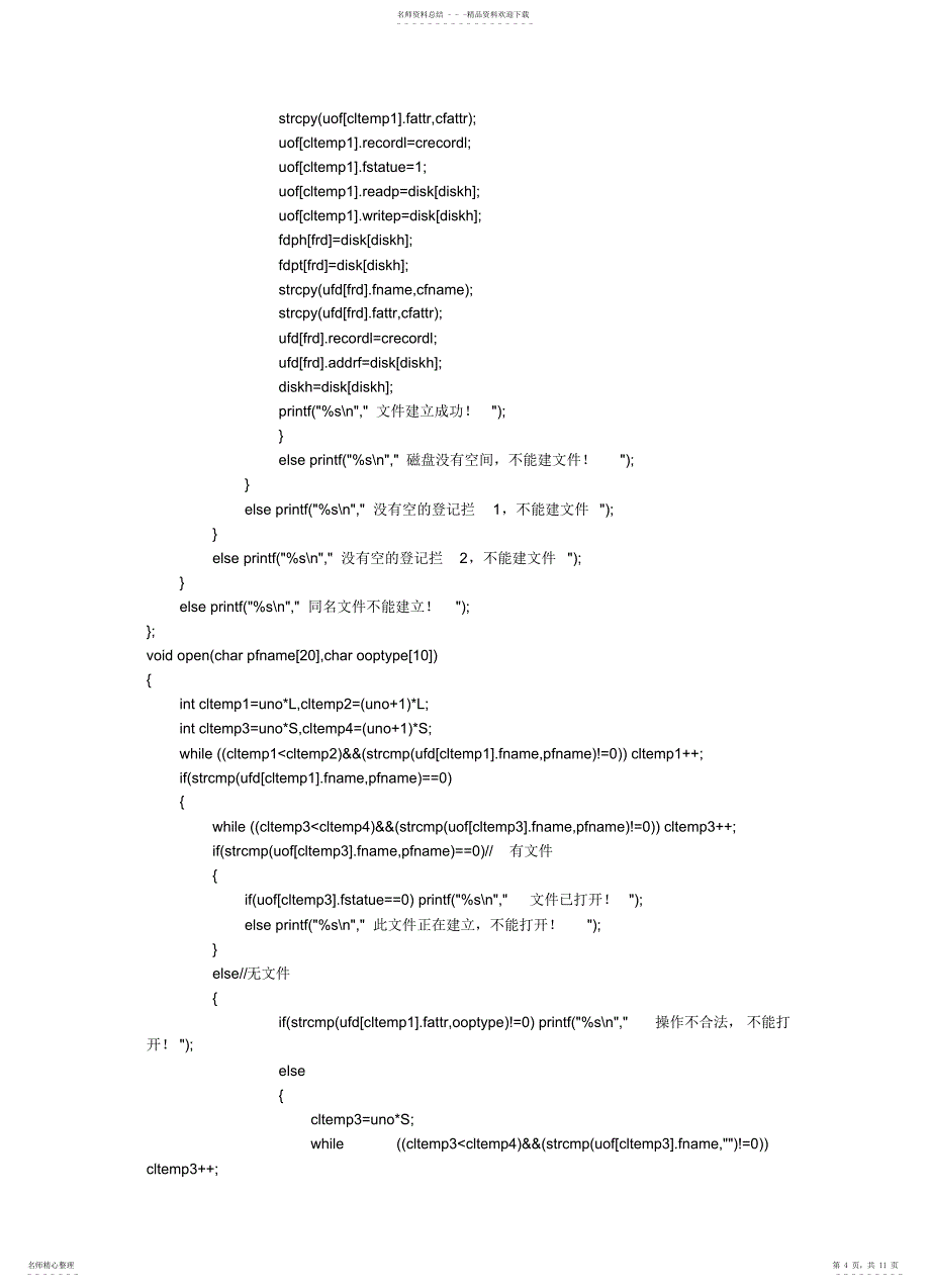 2022年操作系统文件系统实验程序_第4页