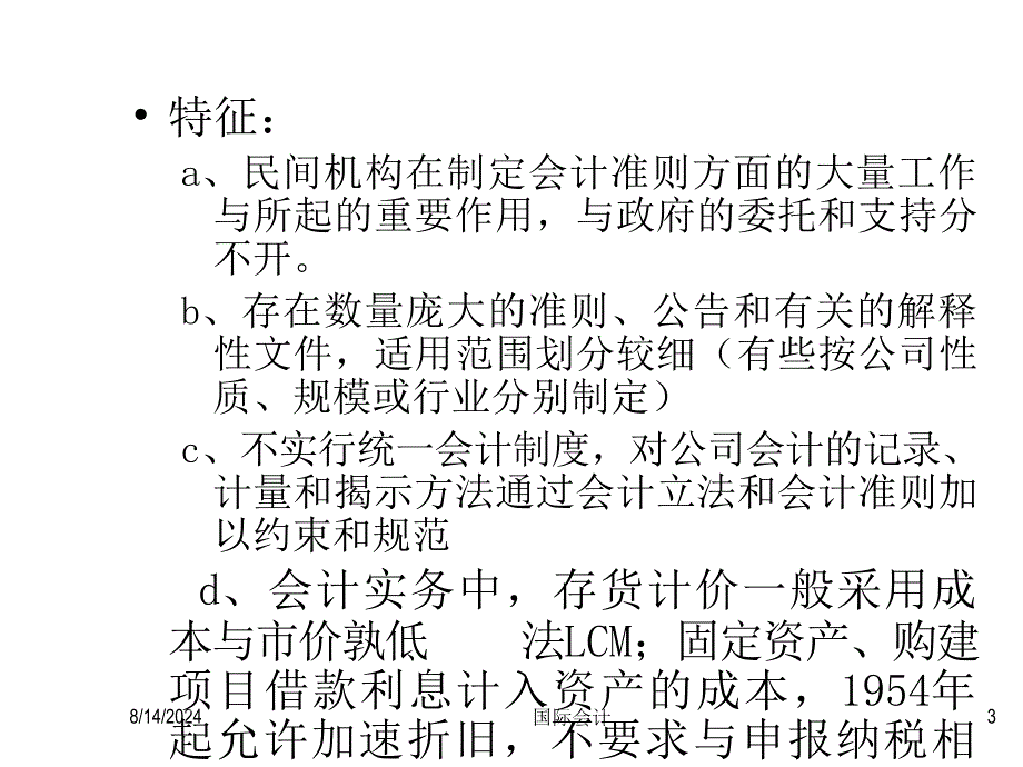 各国会计模式课件_第3页