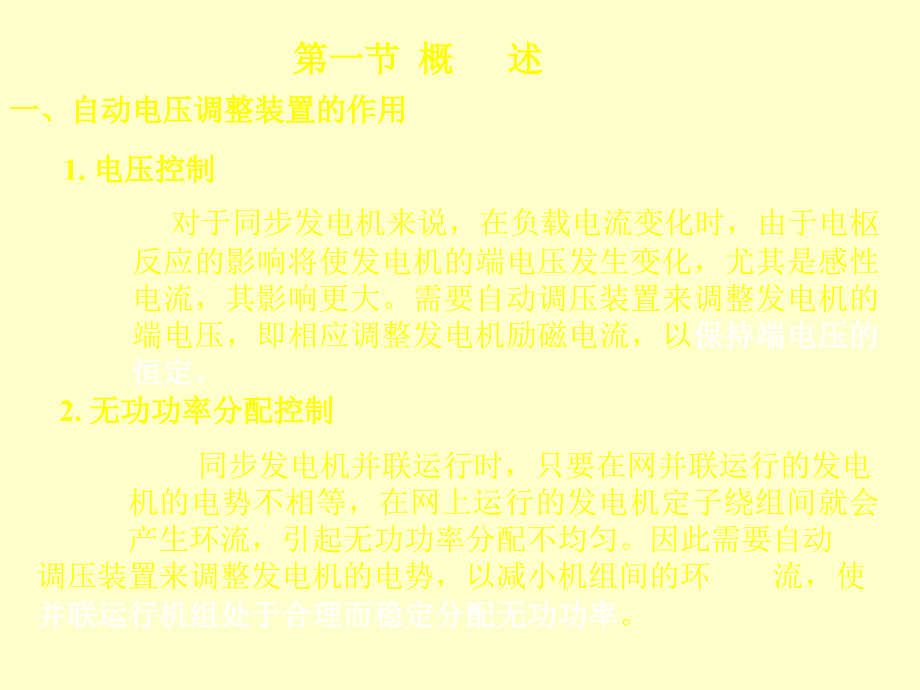 同步发电机自动电压调整器_第3页