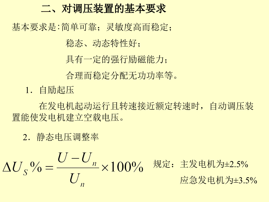 同步发电机自动电压调整器_第4页