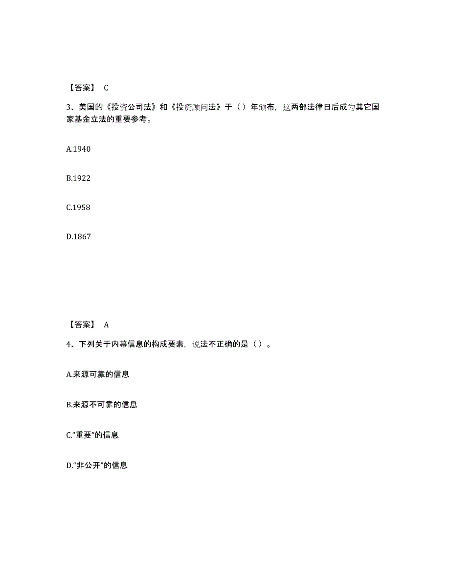 2022年安徽省基金从业资格证之基金法律法规、职业道德与业务规范题库练习试卷卷附答案_第2页