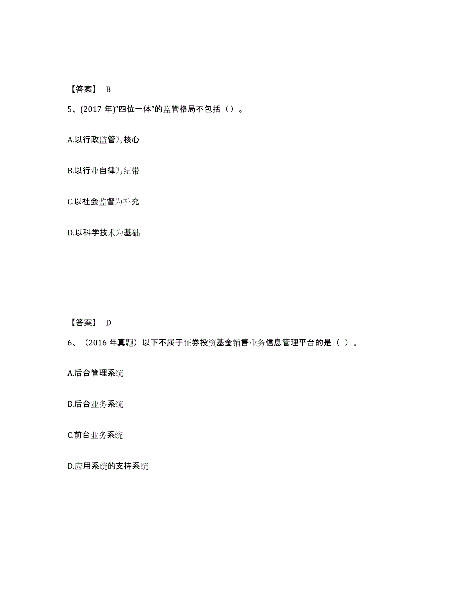 2022年安徽省基金从业资格证之基金法律法规、职业道德与业务规范题库练习试卷卷附答案_第3页