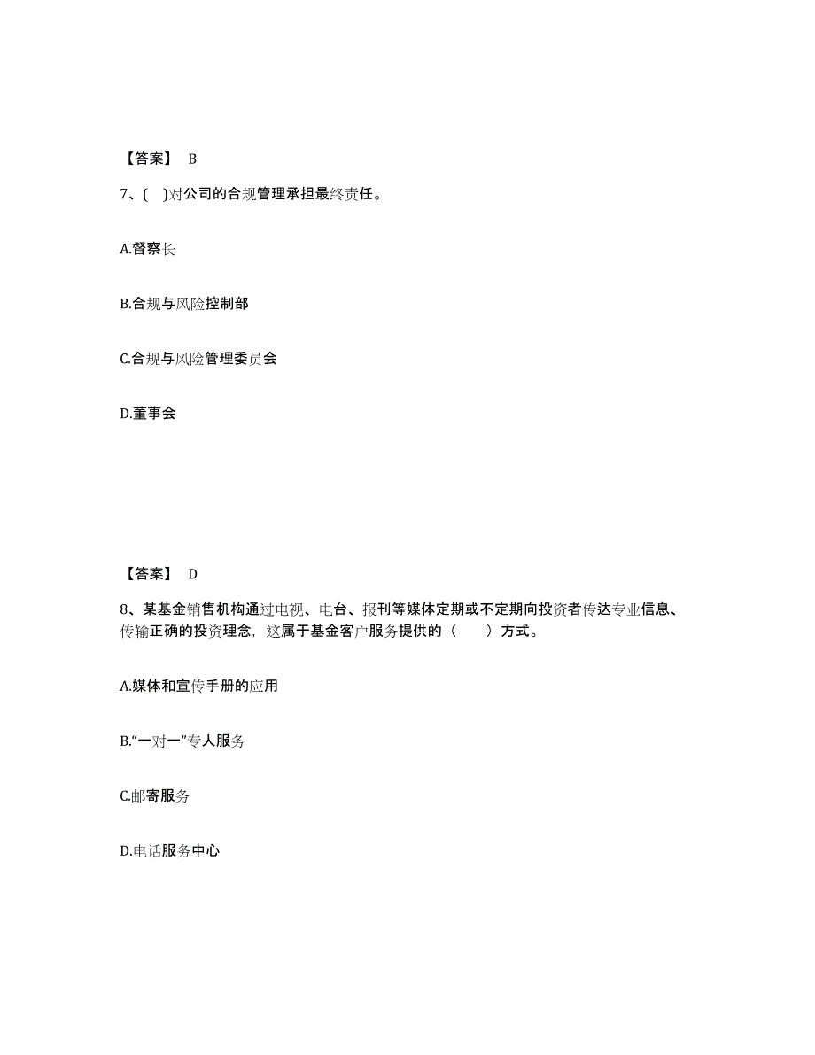 2022年安徽省基金从业资格证之基金法律法规、职业道德与业务规范题库练习试卷卷附答案_第4页