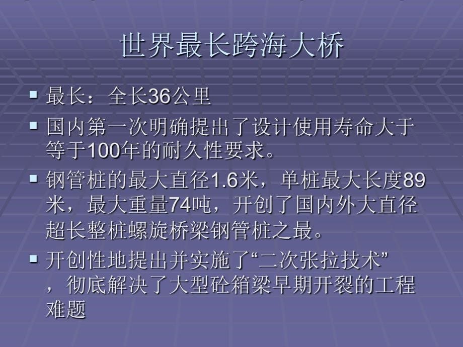 桥梁世界之最及介绍.ppt_第5页