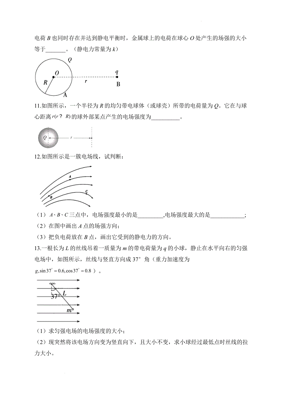 【高中物理】静电场中的能量单元卷 2023-2024学年高二上学期物理人教版（2019）必修第三册_第4页