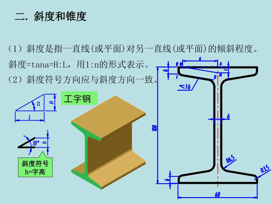 工程制图常见平面图形的画法_第2页