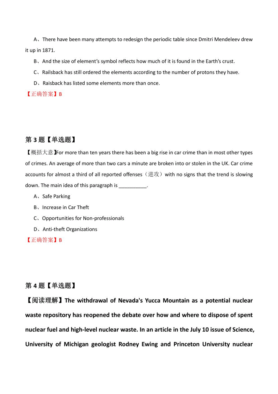 【自考英语】2022年2月河北省高碑店市英语模拟题(解析版)_第2页