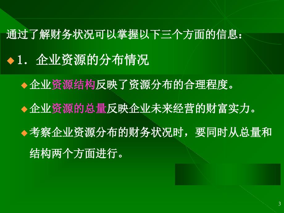 财务报告的评价与分析_第3页