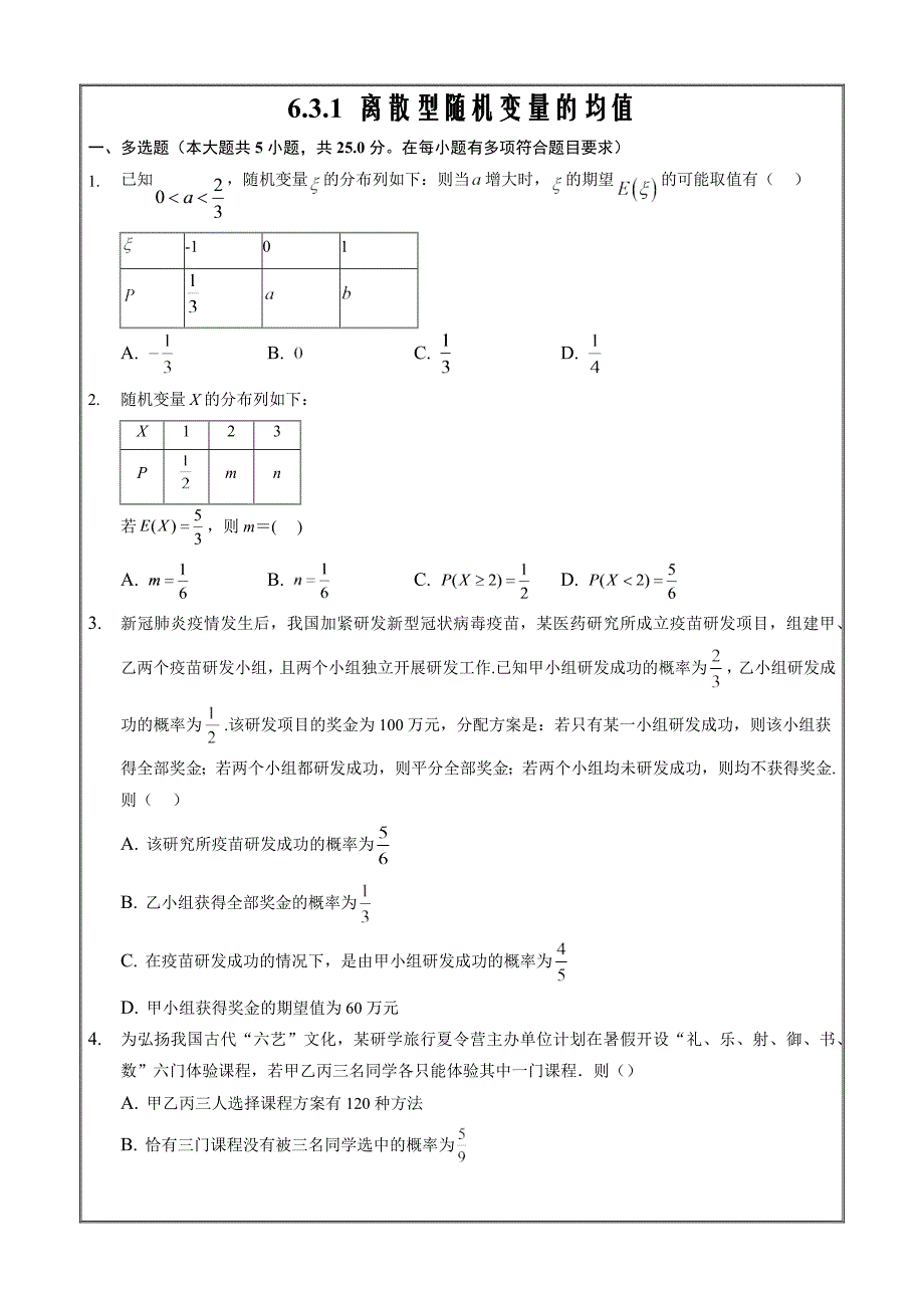 课时练习2022-2023学年高二数学北师版选择性必修一离散型随机变量的均值Word版含解析_第1页